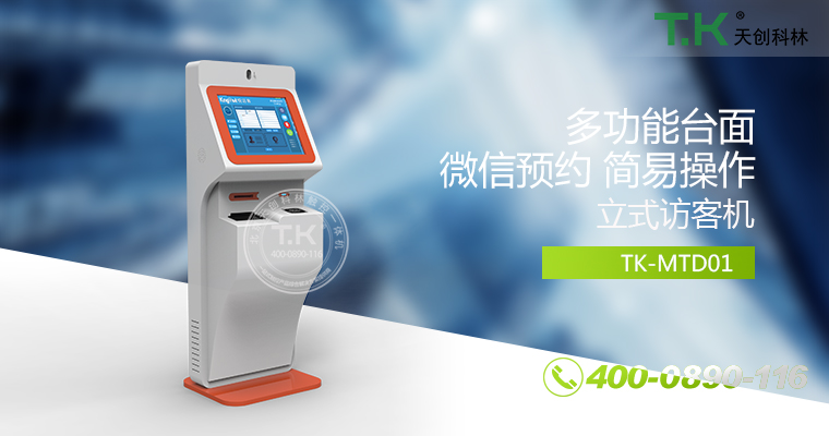 訪客機、訪客體機、智能訪客機、雙屏訪客機、訪客系統(tǒng)、訪客軟件、悅訪客、人臉識別