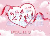 “陽光生日，浪漫七夕”----8月員工生日會&七夕節(jié)活動